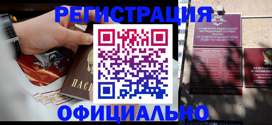 купить прописку в Мордовии