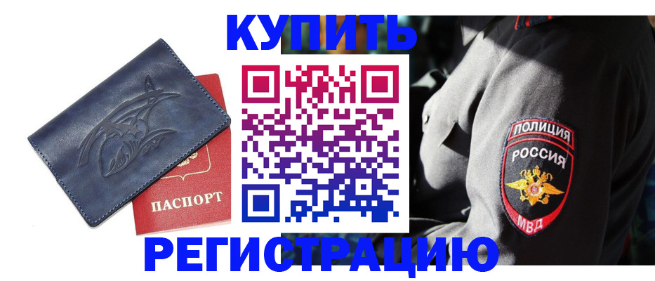 временная регистрация недорого в Мордовии