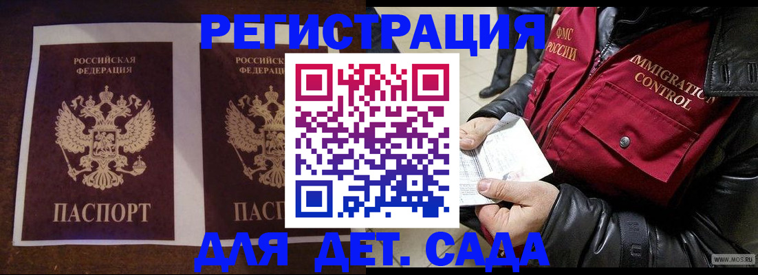 прописка для школы в Мордовии